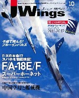 イカロス出版 J Wings （Jウイング） Jウイング 2011年10月号