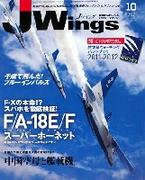 Jウイング 2011年10月号