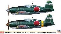 ハセガワ 1/72 飛行機 限定生産 三菱 J2M3 局地戦闘機 雷電 21型 第302航空隊コンボ