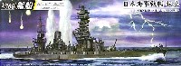 アオシマ 1/700 艦船シリーズ 日本海軍戦艦 扶桑 (ふそう) 1944 (フルハルモデル)