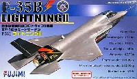 フジミ バトルスカイ（BSK） シリーズ ロッキード・マーチン F-35B ライトニング 2 (総合攻撃戦闘機 プロトタイプ1号機 BF-1) エッチングパーツ付