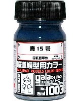 ガイアノーツ ガイアカラー 鉄道模型用カラー 青15号 国鉄客車他 (半光沢) (No.1003)