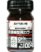 ガイアノーツ ガイアカラー 鉄道模型用カラー ぶどう色 2号 国鉄旧型客車他 (半光沢) (No.1004)