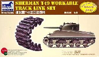 ブロンコモデル 1/35 AFV アクセサリー シリーズ アメリカ シャーマン T49型 金属スリーバー型 可動キャタピラ