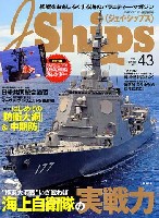 イカロス出版 Ｊシップス Jシップス Vol.43