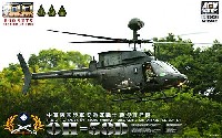 AFV CLUB 1/35 AFV シリーズ 台湾陸軍 OH-58D カイオワ