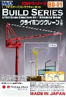 スタジオ ミド 1/150 ストラクチャーキット クライミングクレーン 小型 (赤色)