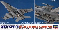 ハセガワ 1/72 エアクラフト イン アクション エアクラフト ウェポン 8 (アメリカ空対空ミサイル & ジャミングポッド)