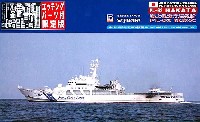 海上保安庁 はてるま型巡視船 PL-62 はかた (エッチングパーツ付)