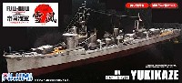 フジミ 1/700 帝国海軍シリーズ 日本海軍 駆逐艦 雪風 1945年 (駆逐艦 浦風 1944年) (フルハルモデル)