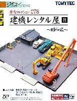 トミーテック 建物コレクション （ジオコレ） 建機レンタル屋 B - 昭和風 -