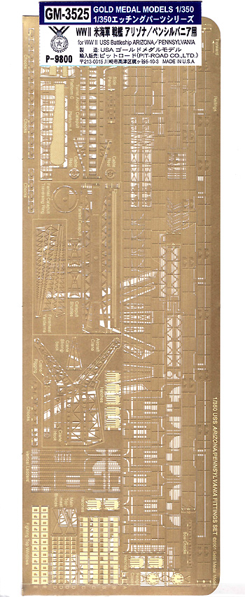 WW2 アメリカ海軍 戦艦 アリゾナ/ペンシルバニア用 エッチングパーツ エッチング (ゴールドメダルモデルズ 1/350 艦船用エッチングパーツシリーズ No.GM-3525) 商品画像