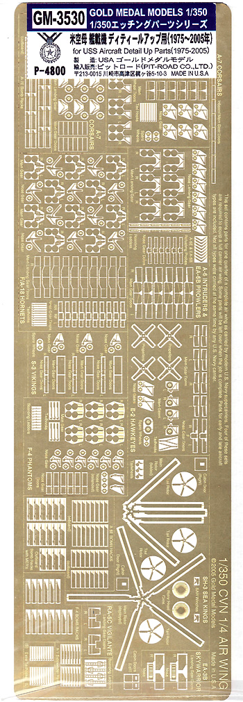 アメリカ空母 艦載機 ディテールアップ用 エッチングパーツ (1975年-2005年) エッチング (ゴールドメダルモデル 1/350 艦船用エッチングパーツシリーズ No.GM-3530) 商品画像