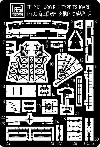 海上保安庁 巡視船 つがる型用 エッチングパーツ エッチング (ピットロード 1/700 エッチングパーツシリーズ No.PE-213) 商品画像_1