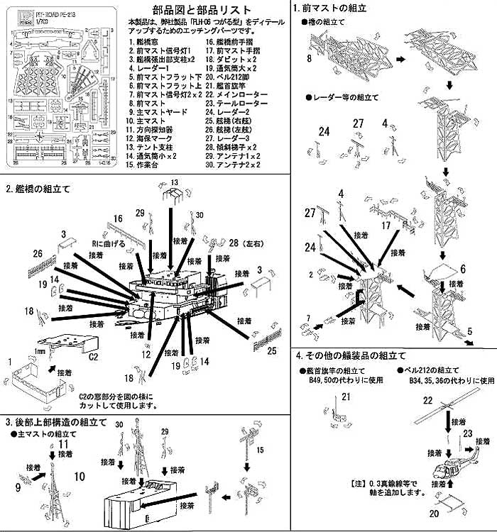 海上保安庁 巡視船 つがる型用 エッチングパーツ エッチング (ピットロード 1/700 エッチングパーツシリーズ No.PE-213) 商品画像_2