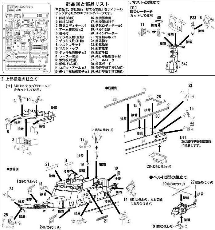 海上保安庁 巡視船 はてるま型用 エッチングパーツ エッチング (ピットロード 1/700 エッチングパーツシリーズ No.PE-214) 商品画像_2