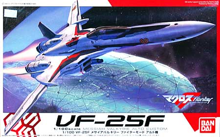 VF-25F メサイアバルキリー ファイターモード アルト機 プラモデル (バンダイ マクロスF （マクロス フロンティア） No.004) 商品画像