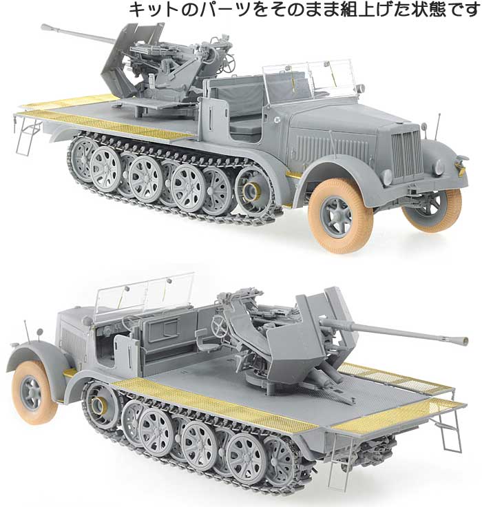 Sd.Kfz.7/2 3.7cm Flak 36 対空自走砲 プラモデル (ドラゴン 1/35 39-45 Series No.6541) 商品画像_3