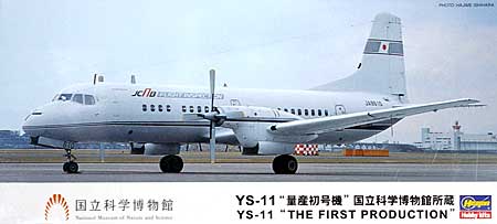 YS-11 量産初号機 国立科学博物館所蔵 プラモデル (ハセガワ 1/144 飛行機 限定生産 No.10678) 商品画像