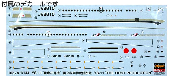 YS-11 量産初号機 国立科学博物館所蔵 プラモデル (ハセガワ 1/144 飛行機 限定生産 No.10678) 商品画像_1