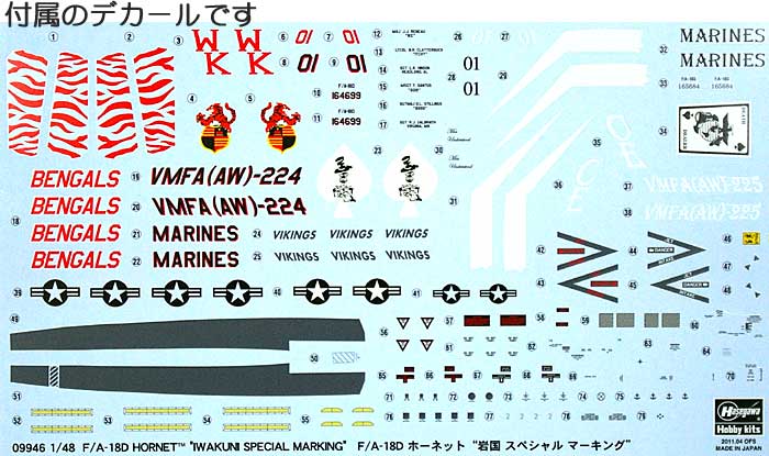 F/A-18D ホーネット 岩国 スペシャルマーキング プラモデル (ハセガワ 1/48 飛行機 限定生産 No.09946) 商品画像_1