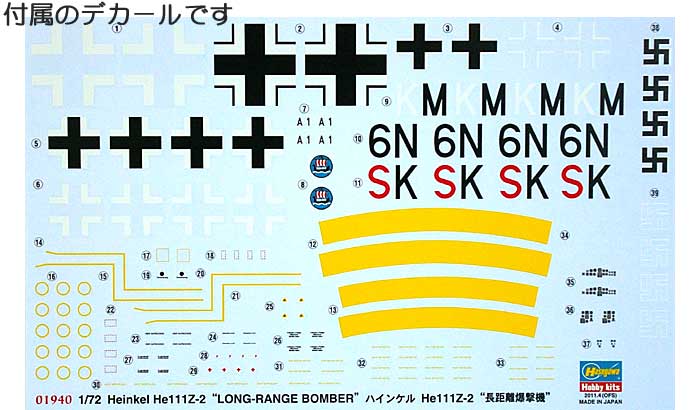 ハインケル He111Z-2 長距離爆撃機 プラモデル (ハセガワ 1/72 飛行機 限定生産 No.01940) 商品画像_1