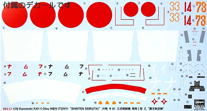 川崎 キ61 三式戦闘機 飛燕 1型乙 震天制空隊 プラモデル (ハセガワ 1/32 飛行機 限定生産 No.08212) 商品画像_1