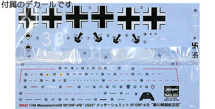 メッサーシュミット Bf109F-4/B 第53戦闘航空団 プラモデル (ハセガワ 1/48 飛行機 限定生産 No.09945) 商品画像_1
