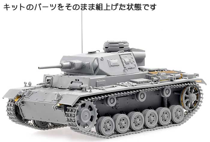 Sd.Kfz.141 3号戦車 H型 (5cm砲) 後期生産車 (スマートキット) プラモデル (ドラゴン 1/35 39-45 Series No.6642) 商品画像_3