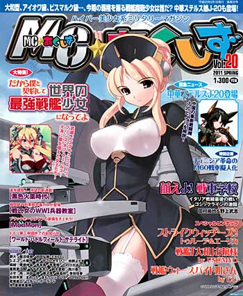 MC☆あくしず Vol.20 雑誌 (イカロス出版 季刊 MCあくしず No.Vol.020) 商品画像