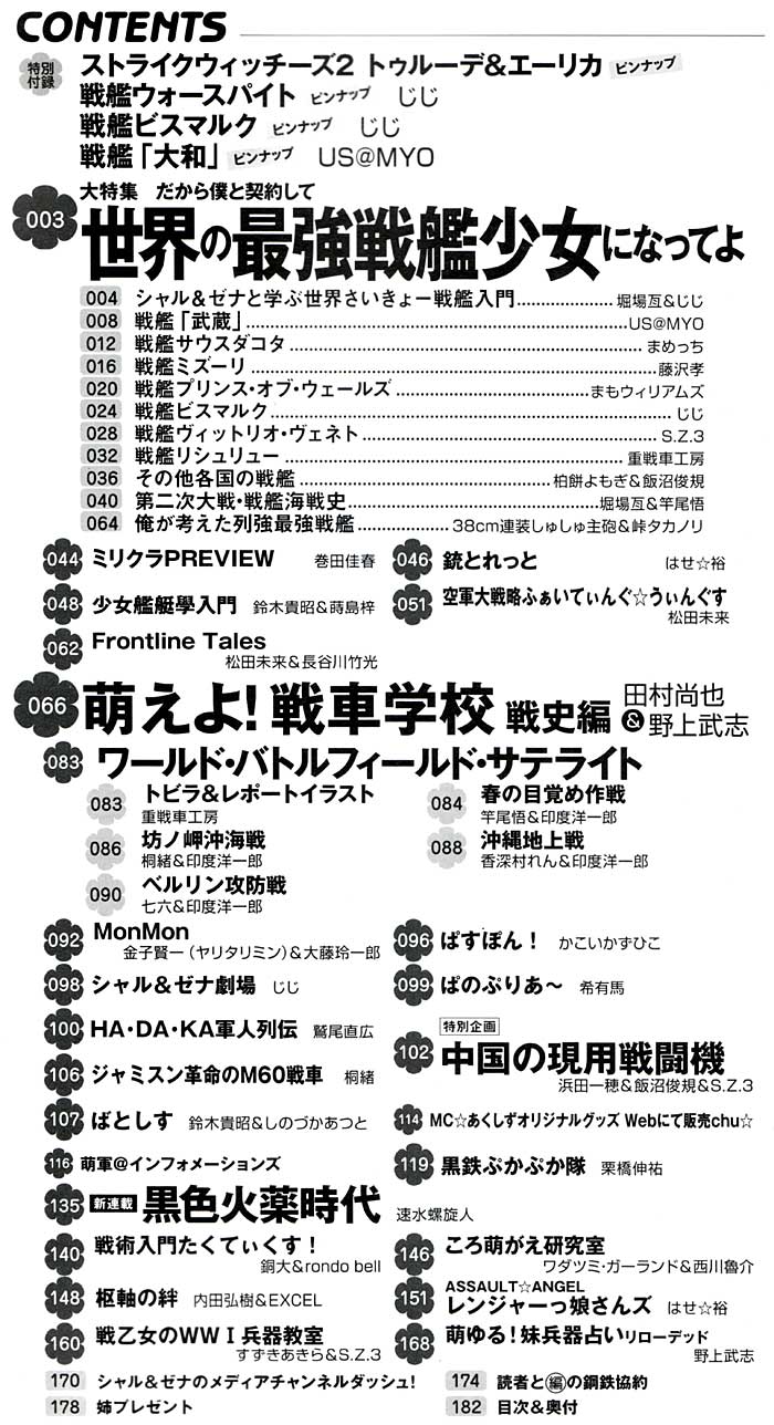 MC☆あくしず Vol.20 雑誌 (イカロス出版 季刊 MCあくしず No.Vol.020) 商品画像_1