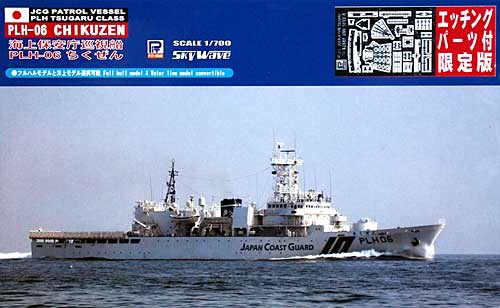 海上保安庁 つがる型巡視船 PLH-06 ちくぜん (エッチングパーツ付) プラモデル (ピットロード 1/700 スカイウェーブ J シリーズ No.J-041E) 商品画像