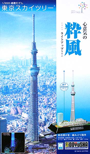 東京スカイツリー 粋風 (いきかぜ) (ライトアップ ブルー) プラモデル (童友社 情景モデル No.TST-2) 商品画像