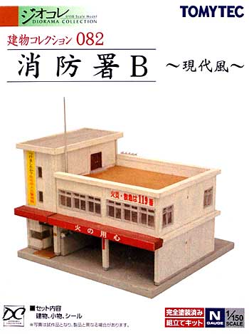 消防署 B - 現代風 - プラモデル (トミーテック 建物コレクション （ジオコレ） No.082) 商品画像