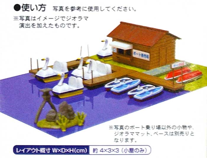 ボート乗り場 プラモデル (トミーテック 情景コレクション 情景小物シリーズ No.080) 商品画像_3