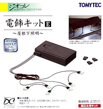 電飾キット E - 屋根下照明 - (白色タイプ) プラモデル (トミーテック 建物コレクション （ジオコレ） No.231004) 商品画像