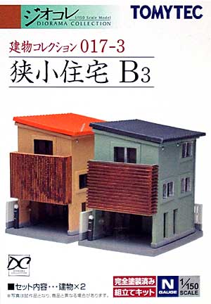 狭小住宅 B3 プラモデル (トミーテック 建物コレクション （ジオコレ） No.017-3) 商品画像