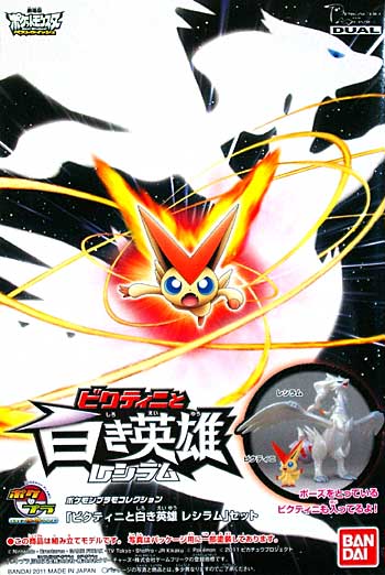 ビクティニと白き英雄レシラム セット プラモデル (バンダイ ポケモンプラモコレクション セレクト No.0170382) 商品画像