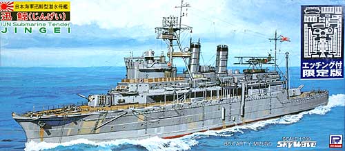 日本海軍 潜水母艦 迅鯨型 迅鯨 (エッチング付) プラモデル (ピットロード 1/700 スカイウェーブ W シリーズ No.W036E) 商品画像