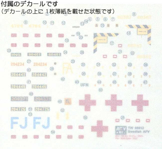 スウェーデン陸軍 Strv104/Ikv91/Pbv302A/Pbv3026/Epbv3022用 デカール デカール (ホビーファン アクセサリー No.TW60012) 商品画像_1