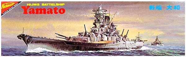 旧日本海軍超弩級戦艦 大和 (モーターライズ) (プラモデル)