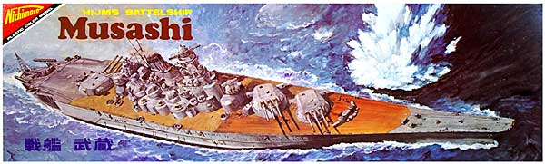 旧日本海軍超弩級戦艦 武蔵 (モーターライズ) プラモデル (ニチモ 1/700 戦艦シリーズ No.U-7002) 商品画像