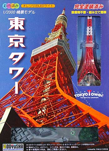 東京タワー プラモデル (童友社 情景モデル No.TOWER-3) 商品画像