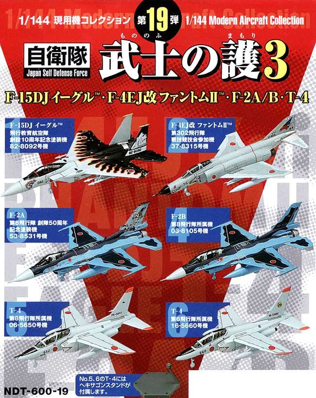 自衛隊 武士の護 3 (F-15DJ・F-4EJ改・F-2A/B・T-4) (1BOX) プラモデル (童友社 1/144 現用機コレクション No.019B) 商品画像_1
