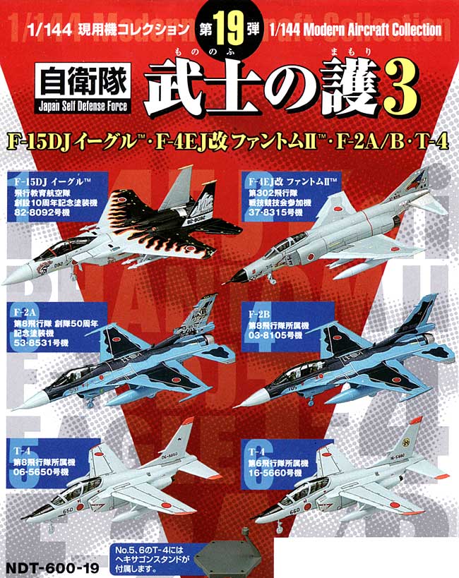 自衛隊 武士の護 3 (F-15DJ・F-4EJ改・F-2A/B・T-4) (1BOX) プラモデル (童友社 1/144 現用機コレクション No.019B) 商品画像_1