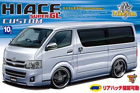 200系 ハイエース スーパーGL `10カスタム プラモデル (アオシマ 1/24　ミニバンシリーズ No.008) 商品画像