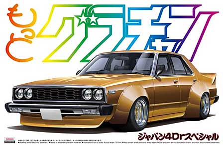 ジャパン 4Dr スペシャル (HGC210) (1979年) プラモデル (アオシマ 1/24 もっとグラチャン シリーズ No.SP000137) 商品画像