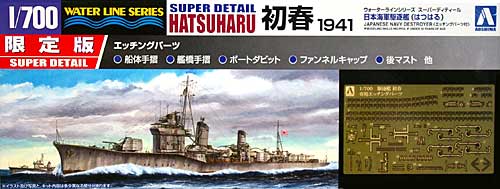 日本海軍駆逐艦 初春 1941 (エッチングパーツ付) プラモデル (アオシマ 1/700 ウォーターラインシリーズ スーパーディテール No.050132) 商品画像