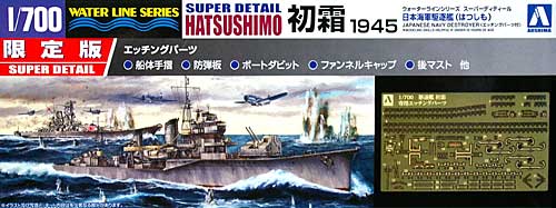 日本海軍駆逐艦 初霜 1945 (エッチングパーツ付) プラモデル (アオシマ 1/700 ウォーターラインシリーズ スーパーディテール No.050149) 商品画像