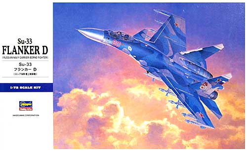 Su-33 フランカーD プラモデル (ハセガワ 1/72 飛行機 Eシリーズ No.E035) 商品画像